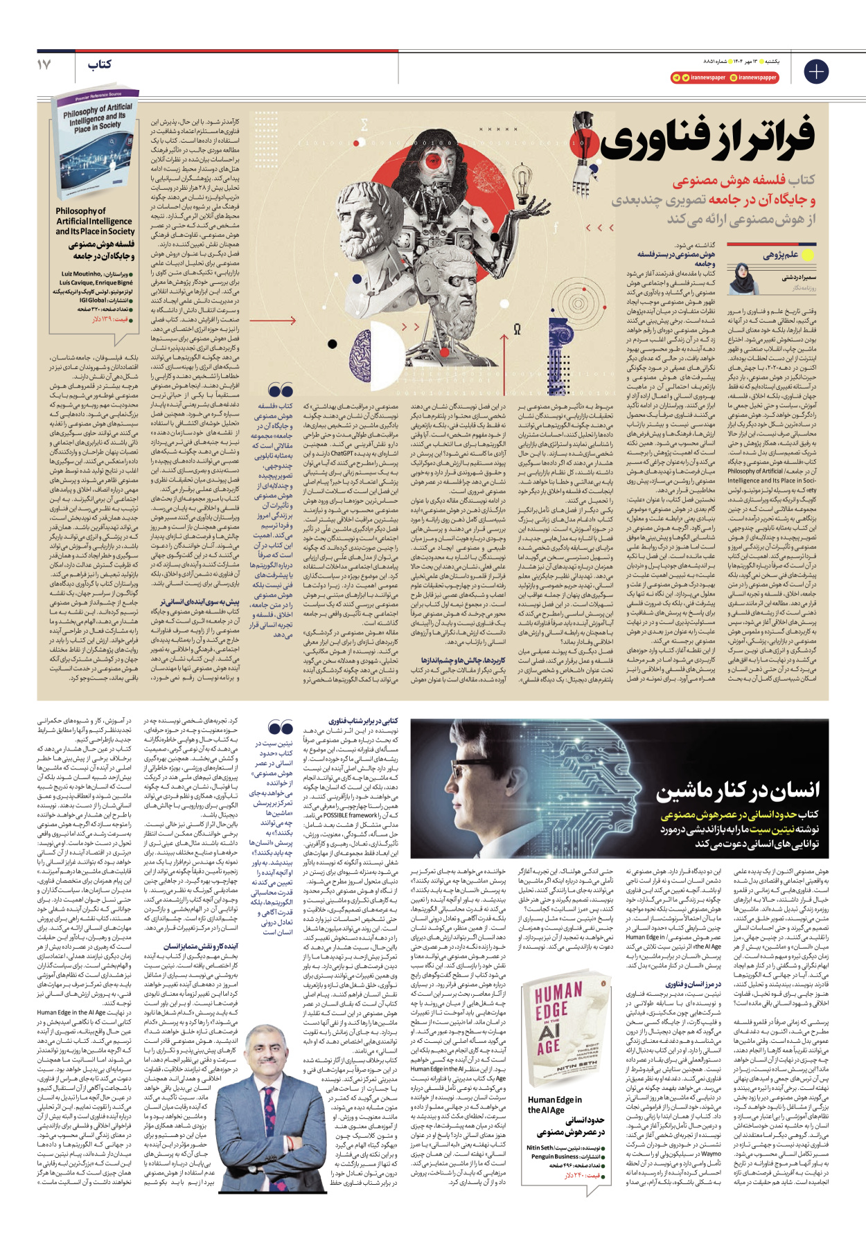  - شماره هشت هزار و هشتصد و پنجاه و یک - ۱۳ مهر ۱۴۰۴