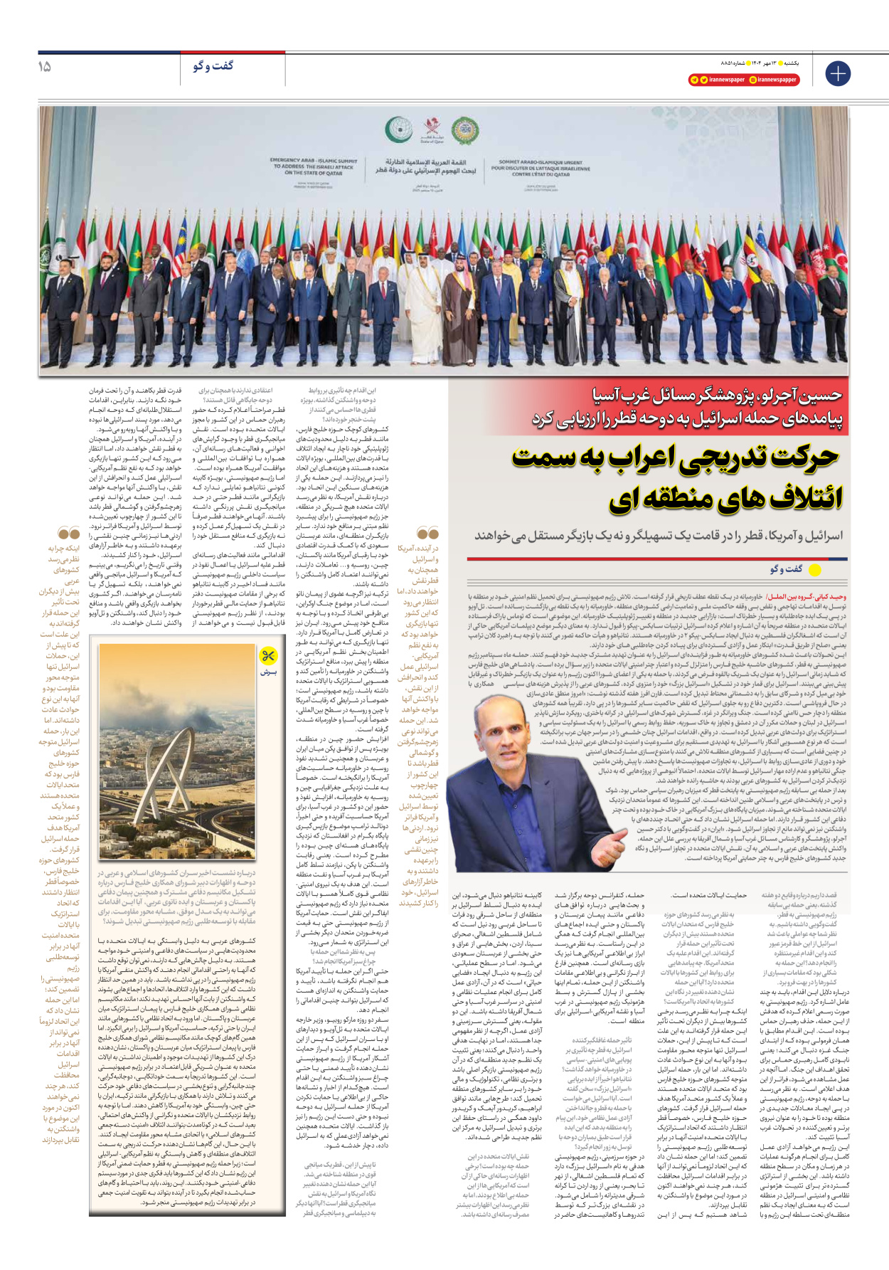  - شماره هشت هزار و هشتصد و پنجاه و یک - ۱۳ مهر ۱۴۰۴