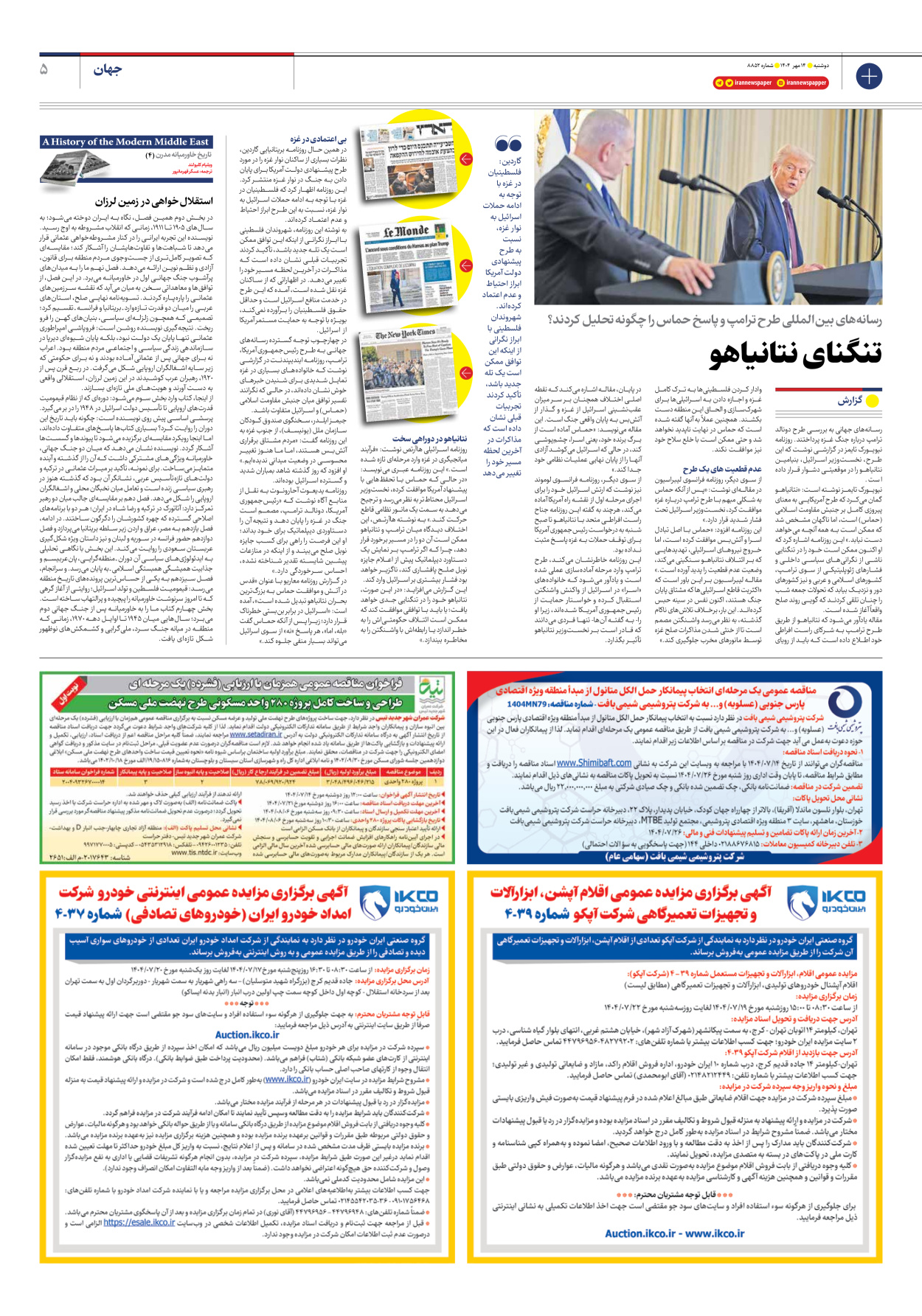  - شماره هشت هزار و هشتصد و پنجاه و دو - ۱۴ مهر ۱۴۰۴