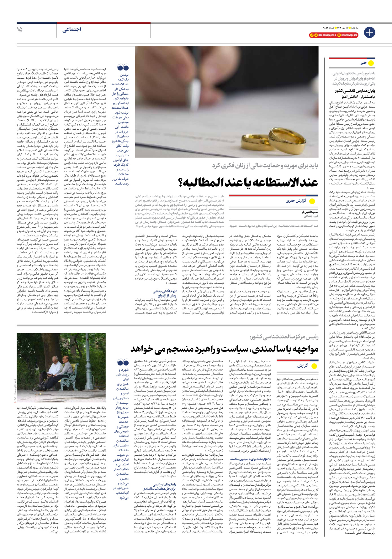  - شماره هشت هزار و هشتصد و پنجاه و سه - ۱۵ مهر ۱۴۰۴