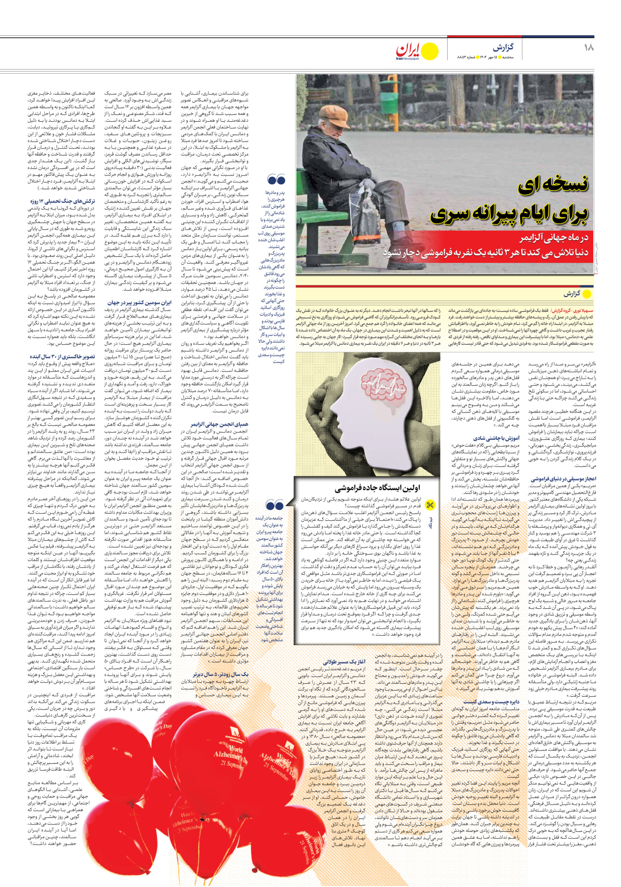  - شماره هشت هزار و هشتصد و پنجاه و سه - ۱۵ مهر ۱۴۰۴