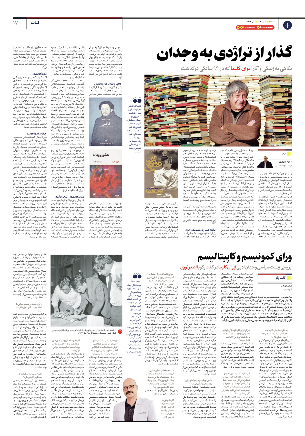  - شماره هشت هزار و هشتصد و پنجاه و سه - ۱۵ مهر ۱۴۰۴