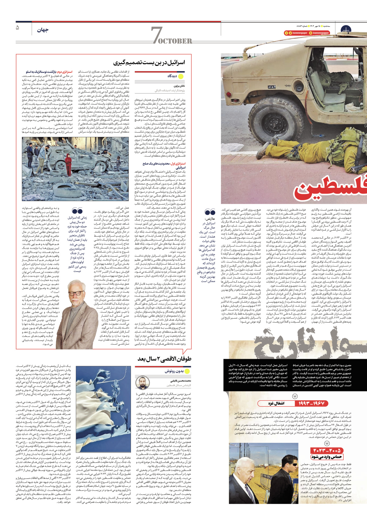  - شماره هشت هزار و هشتصد و پنجاه و سه - ۱۵ مهر ۱۴۰۴