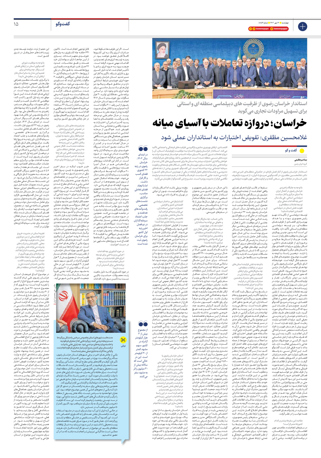  - شماره هشت هزار و هشتصد و پنجاه و چهار - ۱۶ مهر ۱۴۰۴