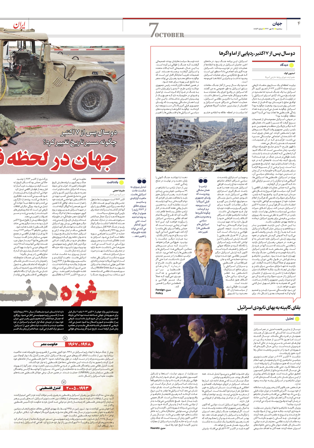  - شماره هشت هزار و هشتصد و پنجاه و سه - ۱۵ مهر ۱۴۰۴