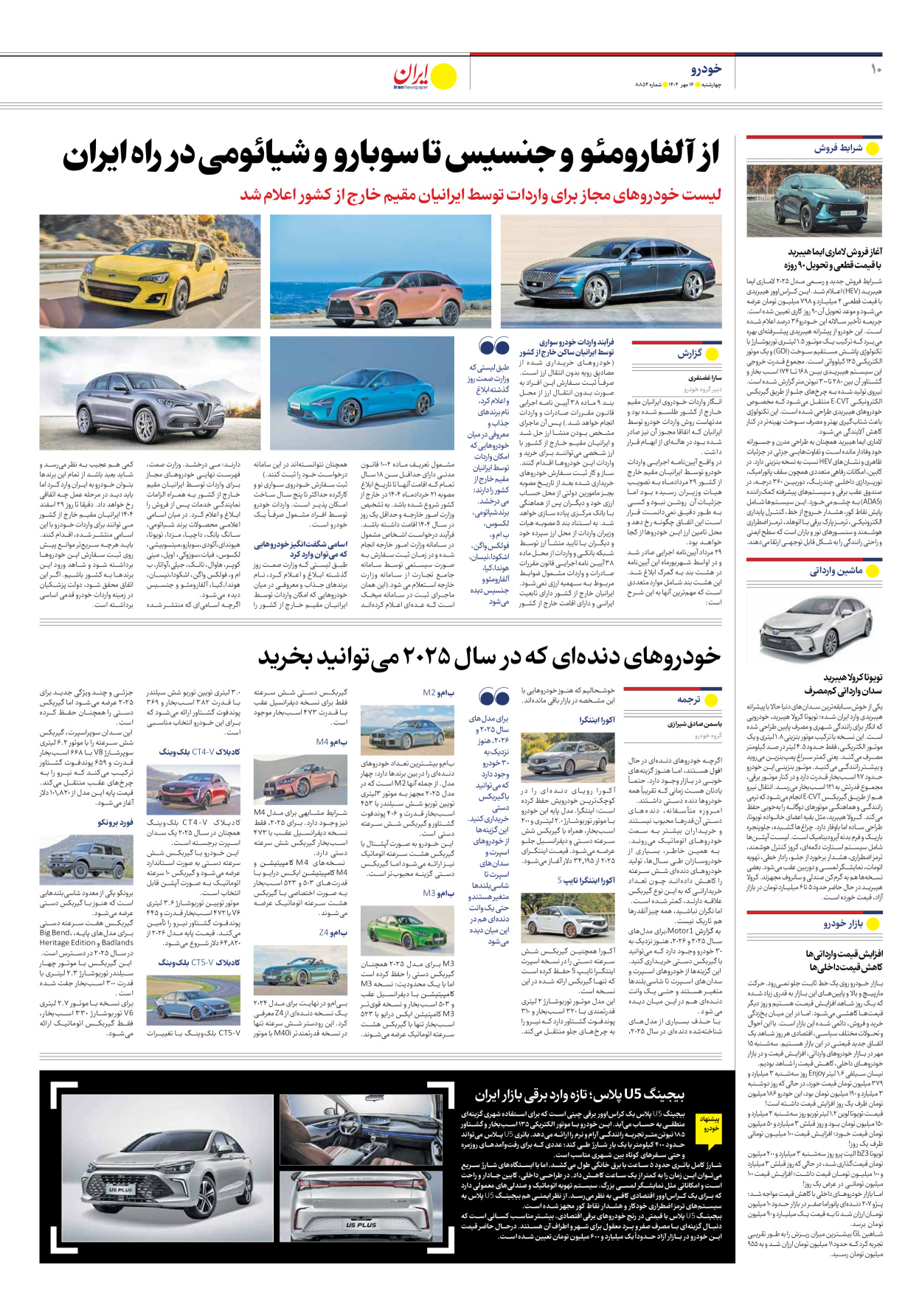  - شماره هشت هزار و هشتصد و پنجاه و چهار - ۱۶ مهر ۱۴۰۴