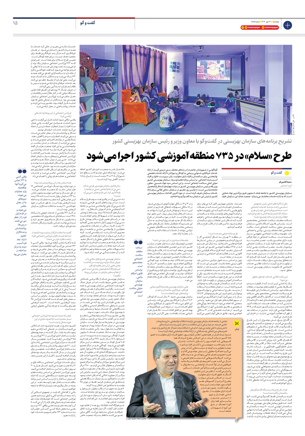  - شماره هشت هزار و هشتصد و پنجاه و پنج - ۱۷ مهر ۱۴۰۴