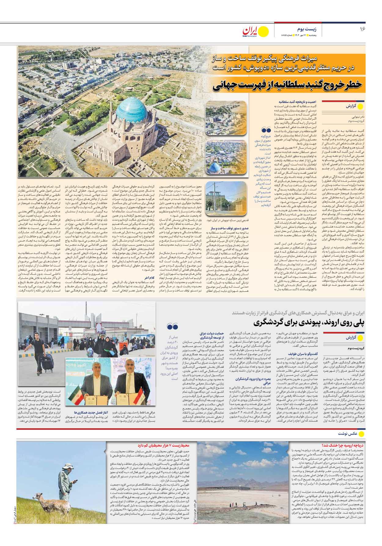  - شماره هشت هزار و هشتصد و پنجاه و پنج - ۱۷ مهر ۱۴۰۴