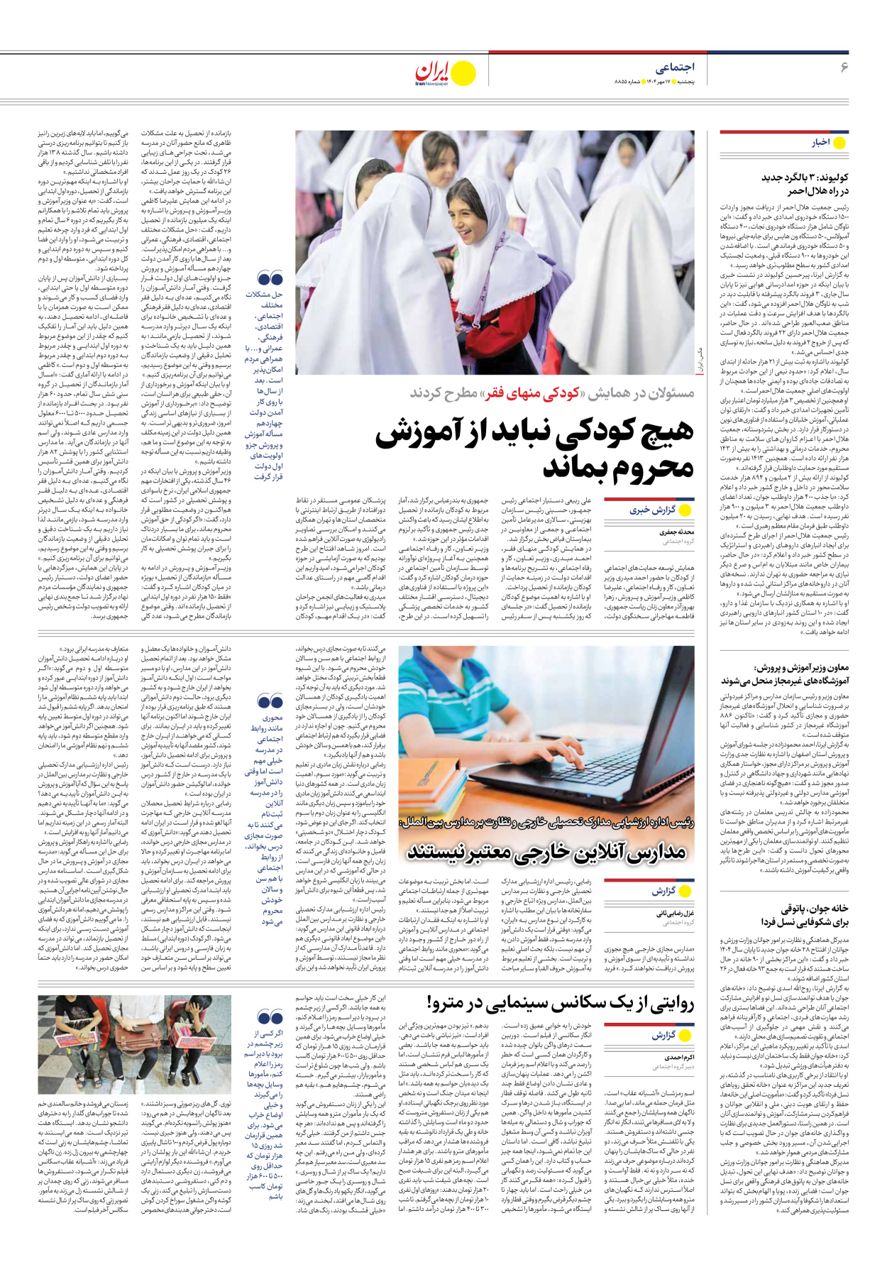  - شماره هشت هزار و هشتصد و پنجاه و پنج - ۱۷ مهر ۱۴۰۴