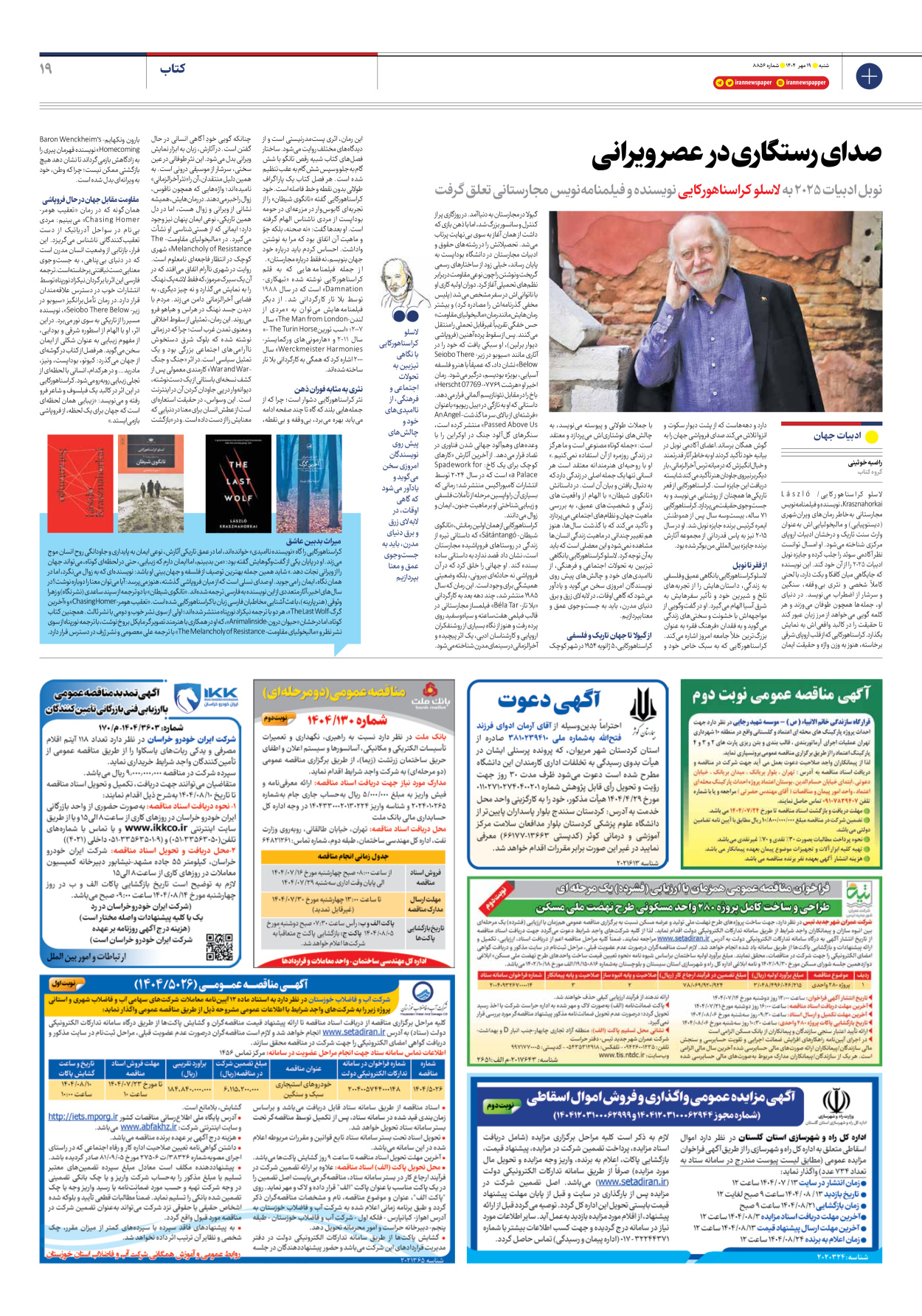  - شماره هشت هزار و هشتصد و پنجاه و شش - ۱۹ مهر ۱۴۰۴