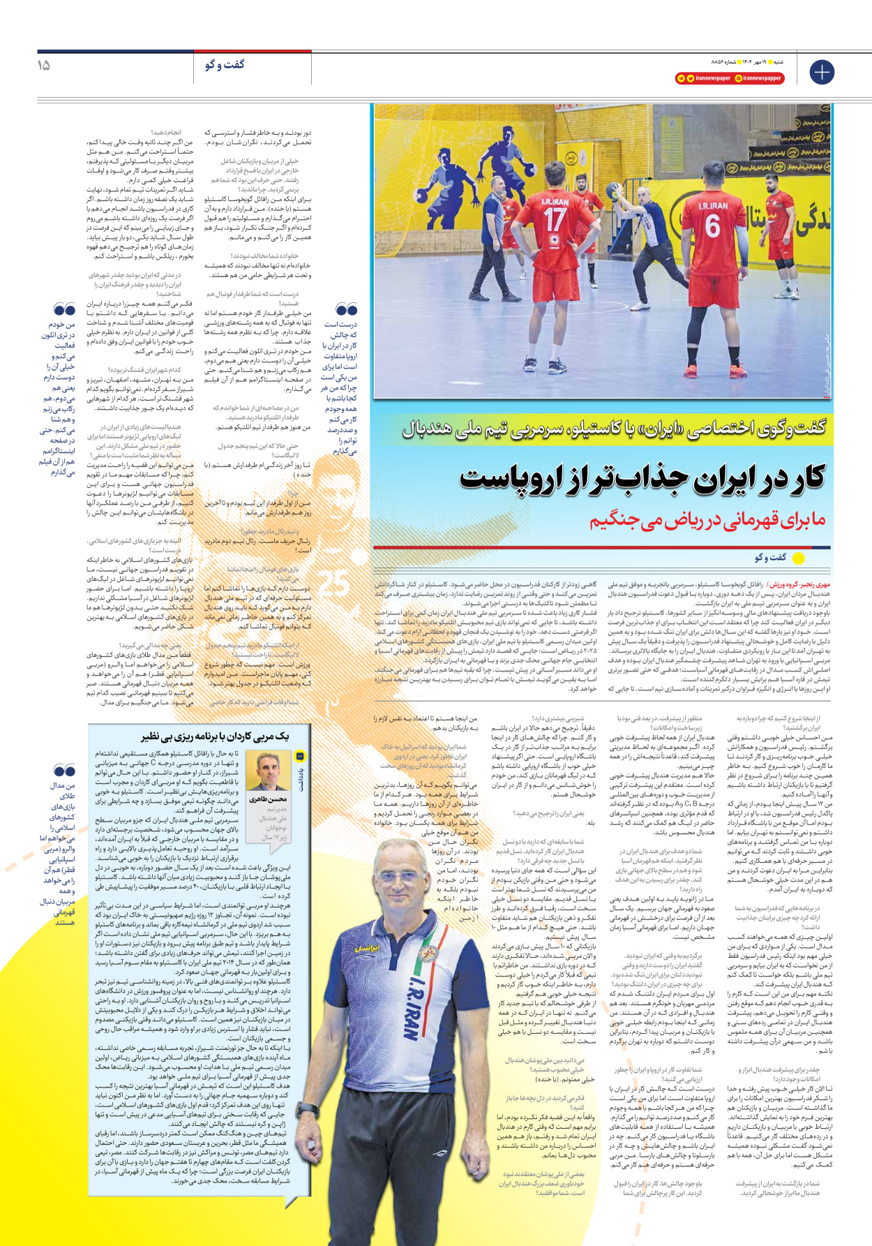  - شماره هشت هزار و هشتصد و پنجاه و شش - ۱۹ مهر ۱۴۰۴