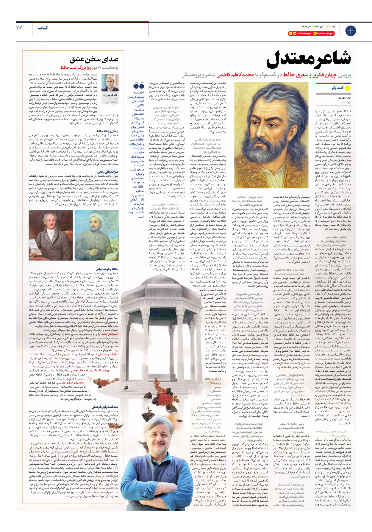  - شماره هشت هزار و هشتصد و پنجاه و هفت - ۲۰ مهر ۱۴۰۴