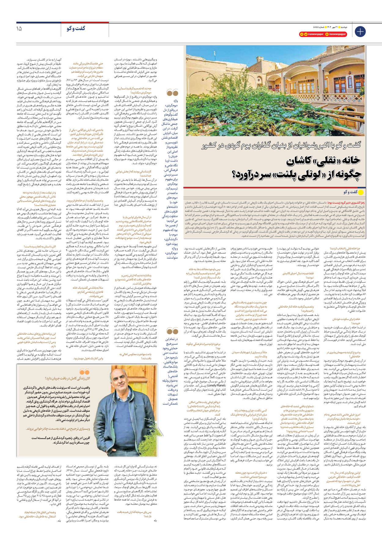  - شماره هشت هزار و هشتصد و پنجاه و هشت - ۲۱ مهر ۱۴۰۴