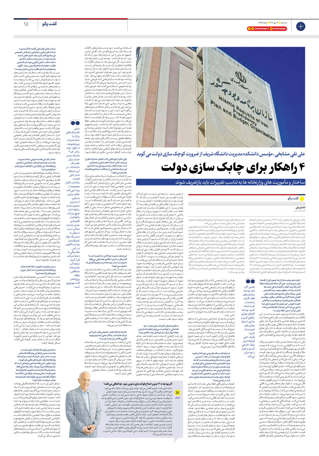  - شماره هشت هزار و هشتصد و پنجاه و نه - ۲۲ مهر ۱۴۰۴