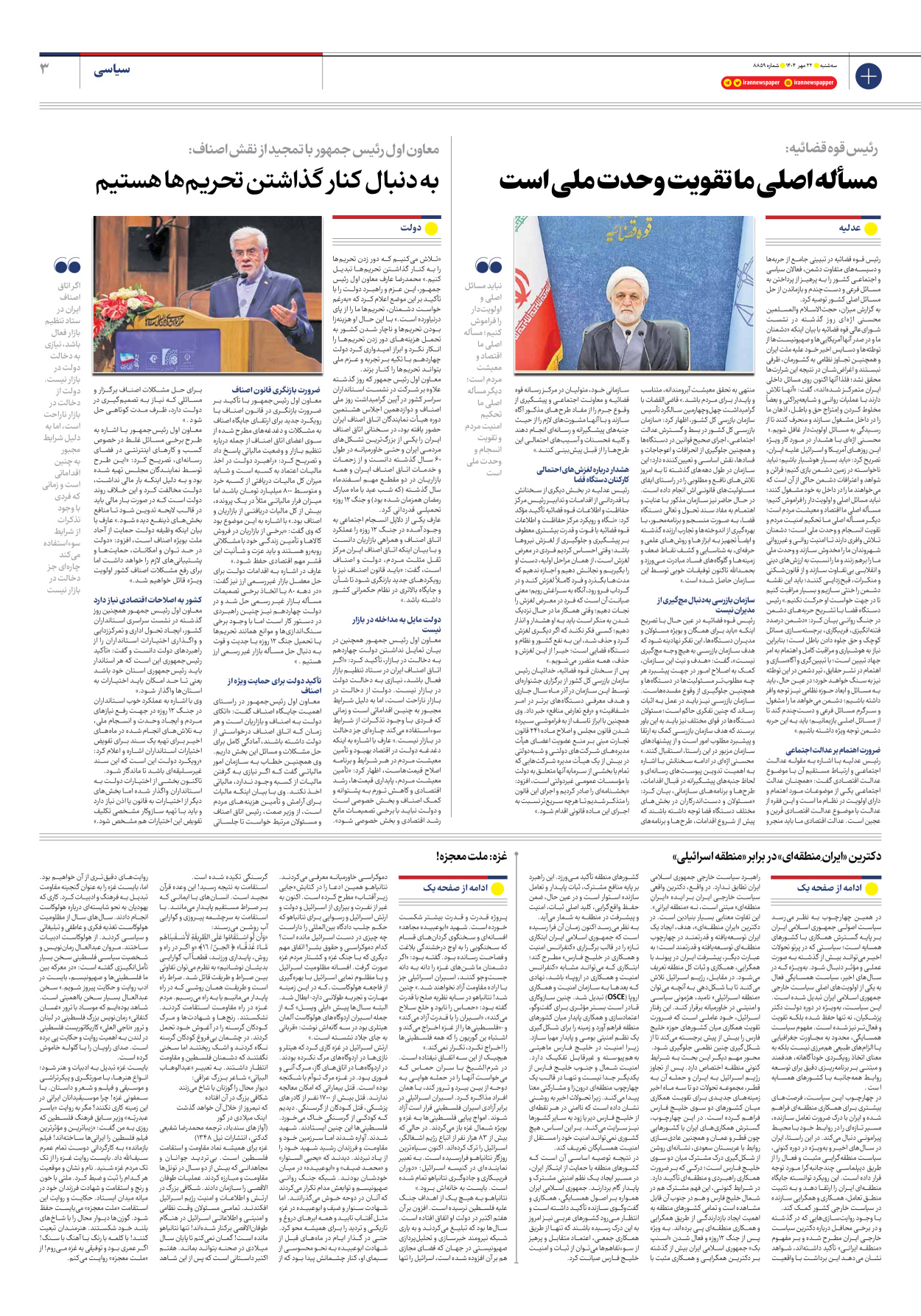  - شماره هشت هزار و هشتصد و پنجاه و نه - ۲۲ مهر ۱۴۰۴