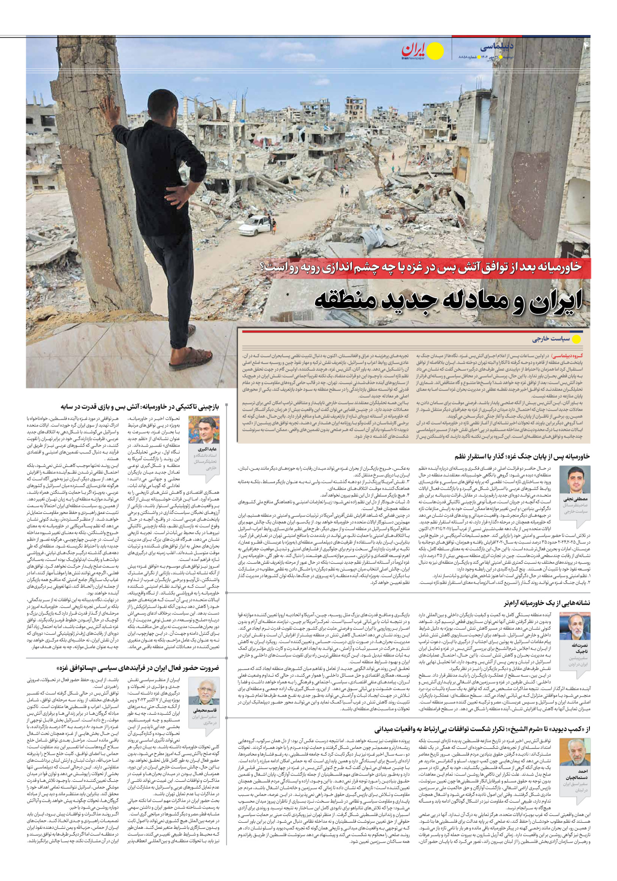  - شماره هشت هزار و هشتصد و پنجاه و هشت - ۲۱ مهر ۱۴۰۴