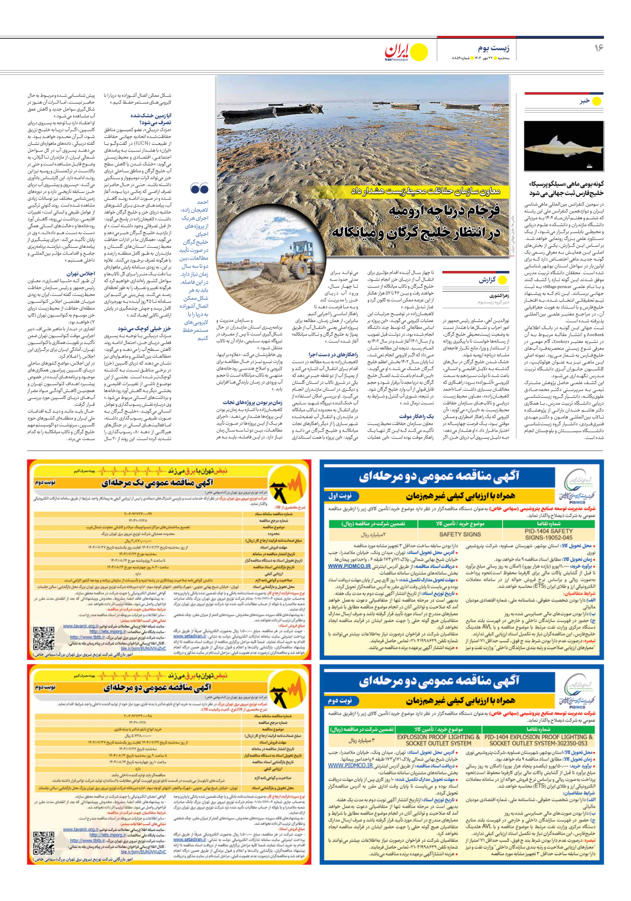  - شماره هشت هزار و هشتصد و پنجاه و نه - ۲۲ مهر ۱۴۰۴