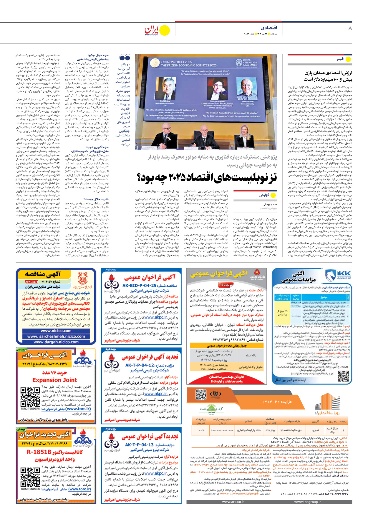  - شماره هشت هزار و هشتصد و پنجاه و نه - ۲۲ مهر ۱۴۰۴