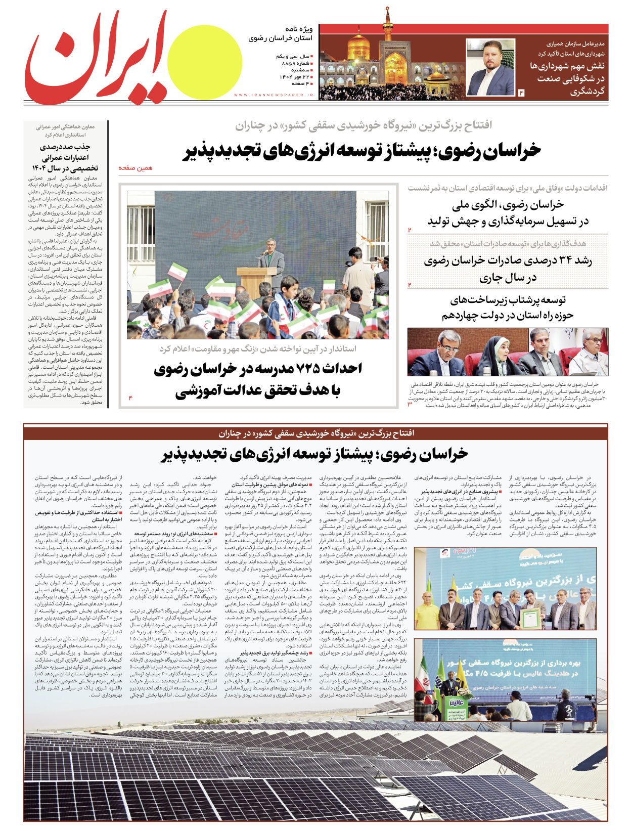  - شماره  - ۲۲ مهر ۱۴۰۴