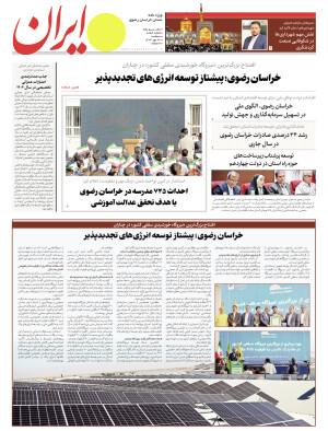 ویژه نامه خراسان رضوی