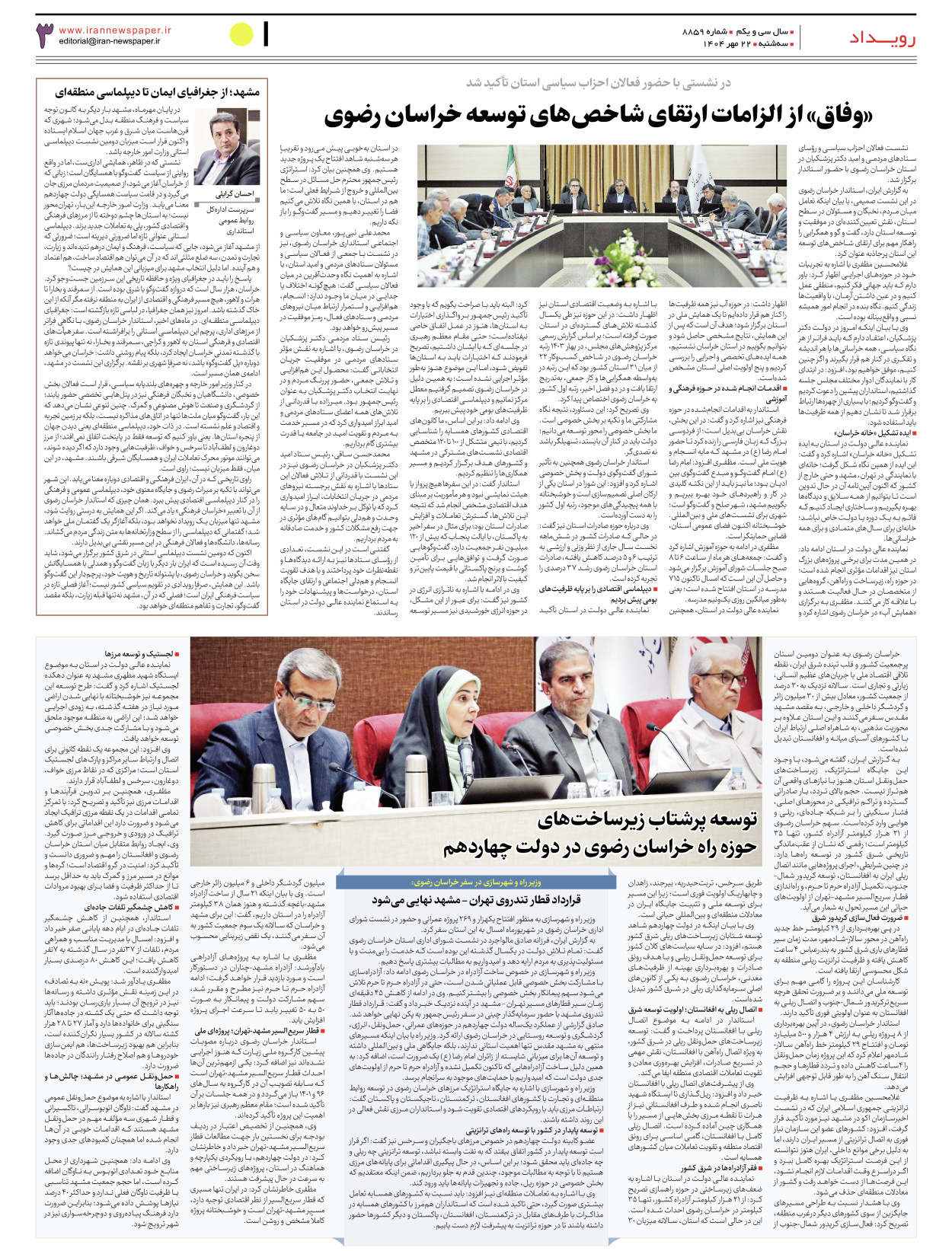  - شماره  - ۲۲ مهر ۱۴۰۴