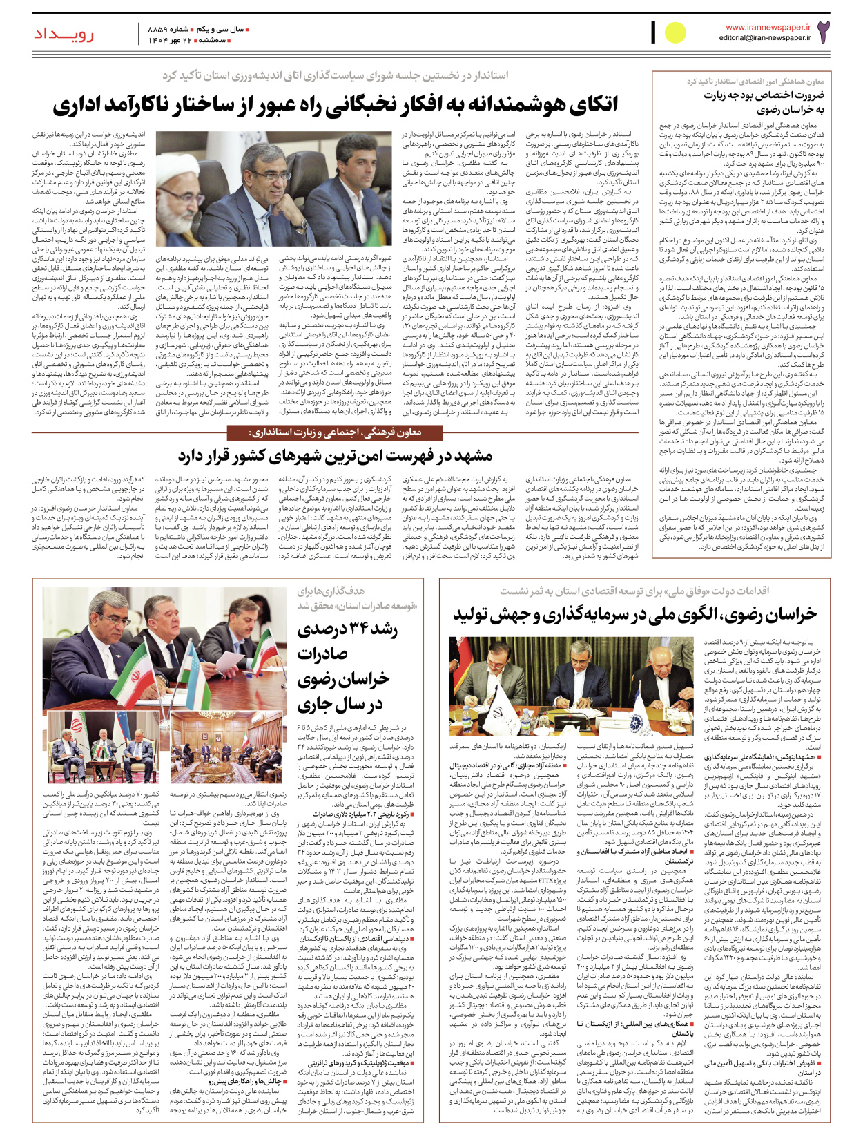  - شماره  - ۲۲ مهر ۱۴۰۴