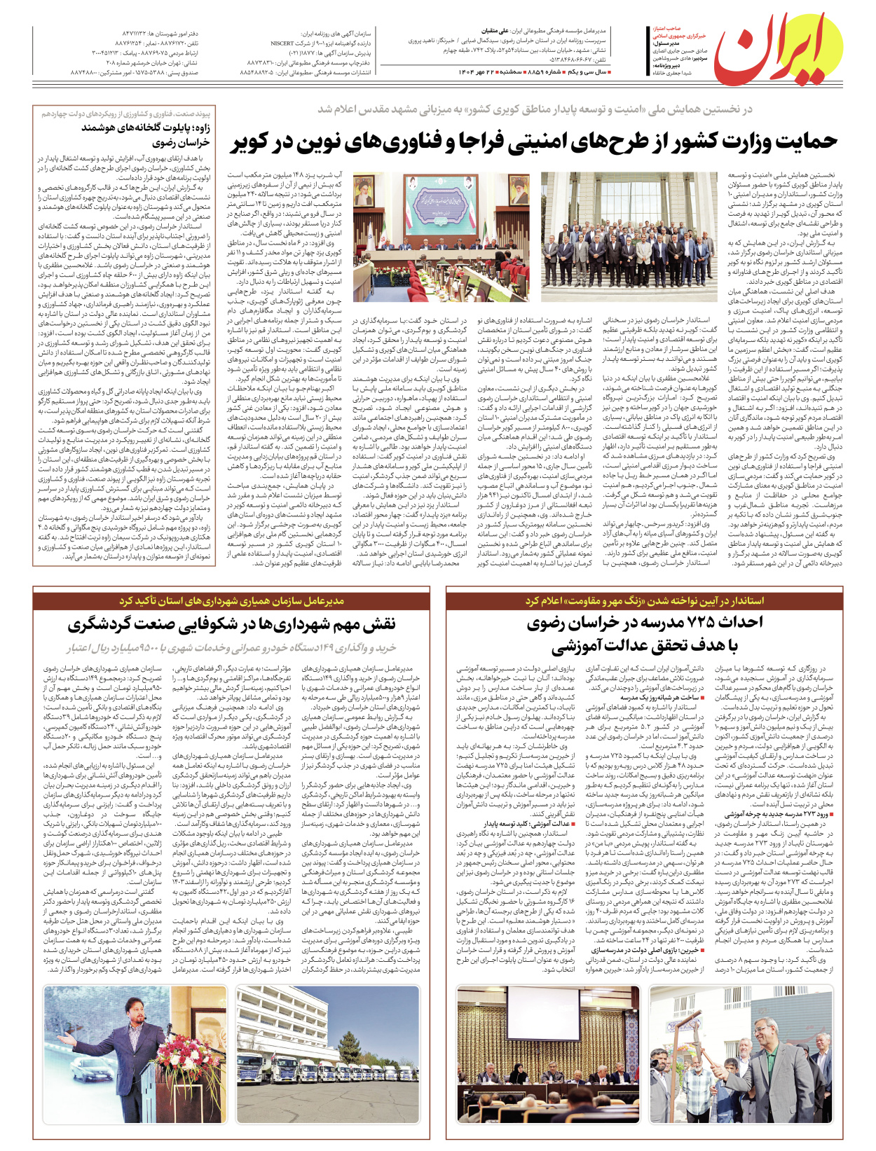  - شماره  - ۲۲ مهر ۱۴۰۴