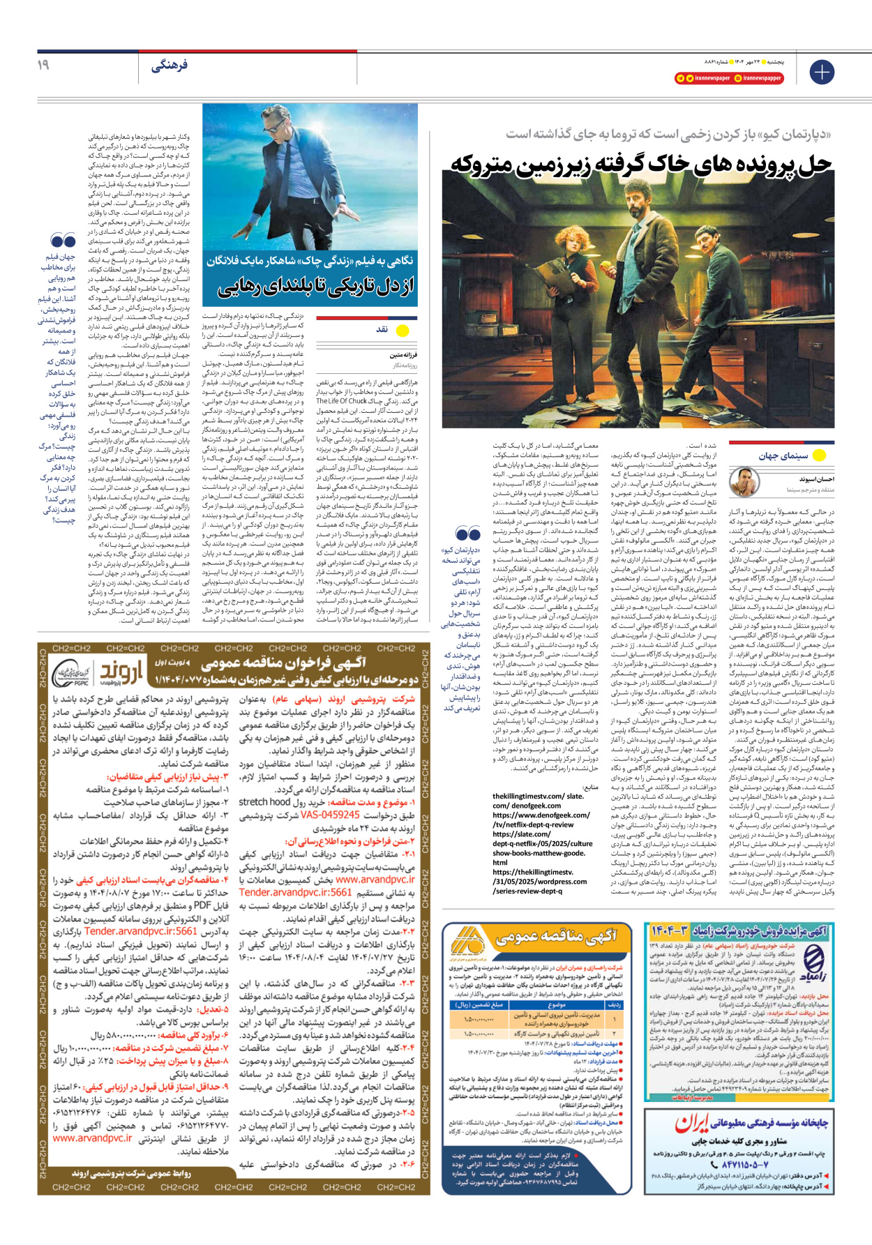  - شماره هشت هزار و هشتصد و شصت و یک - ۲۴ مهر ۱۴۰۴