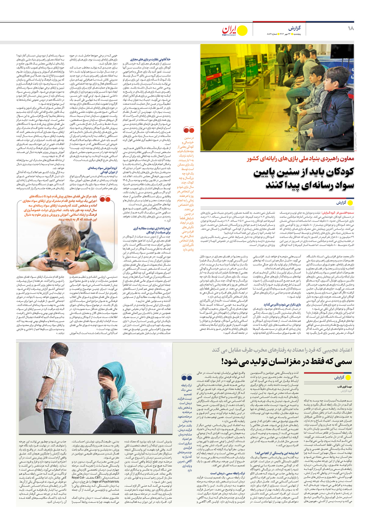  - شماره هشت هزار و هشتصد و شصت و یک - ۲۴ مهر ۱۴۰۴