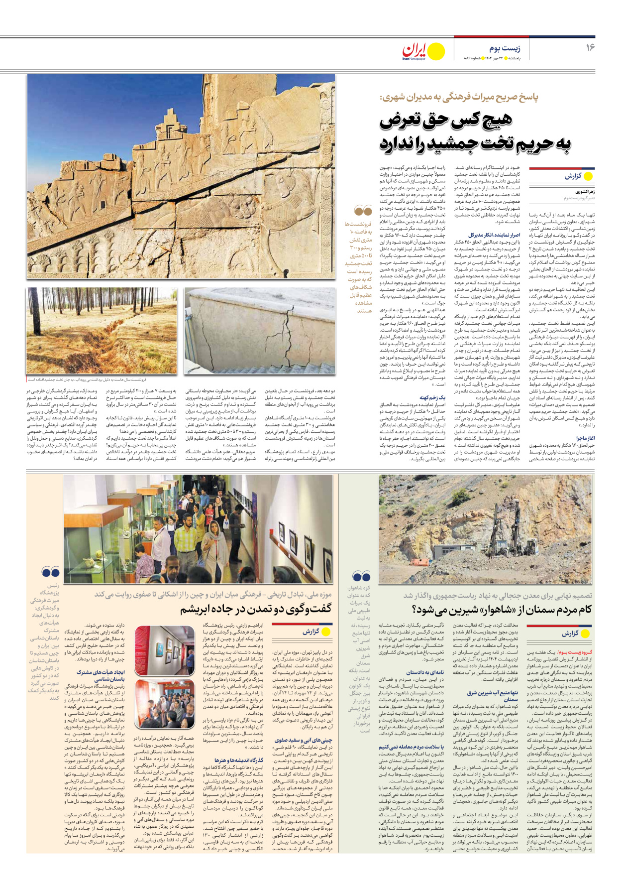  - شماره هشت هزار و هشتصد و شصت و یک - ۲۴ مهر ۱۴۰۴