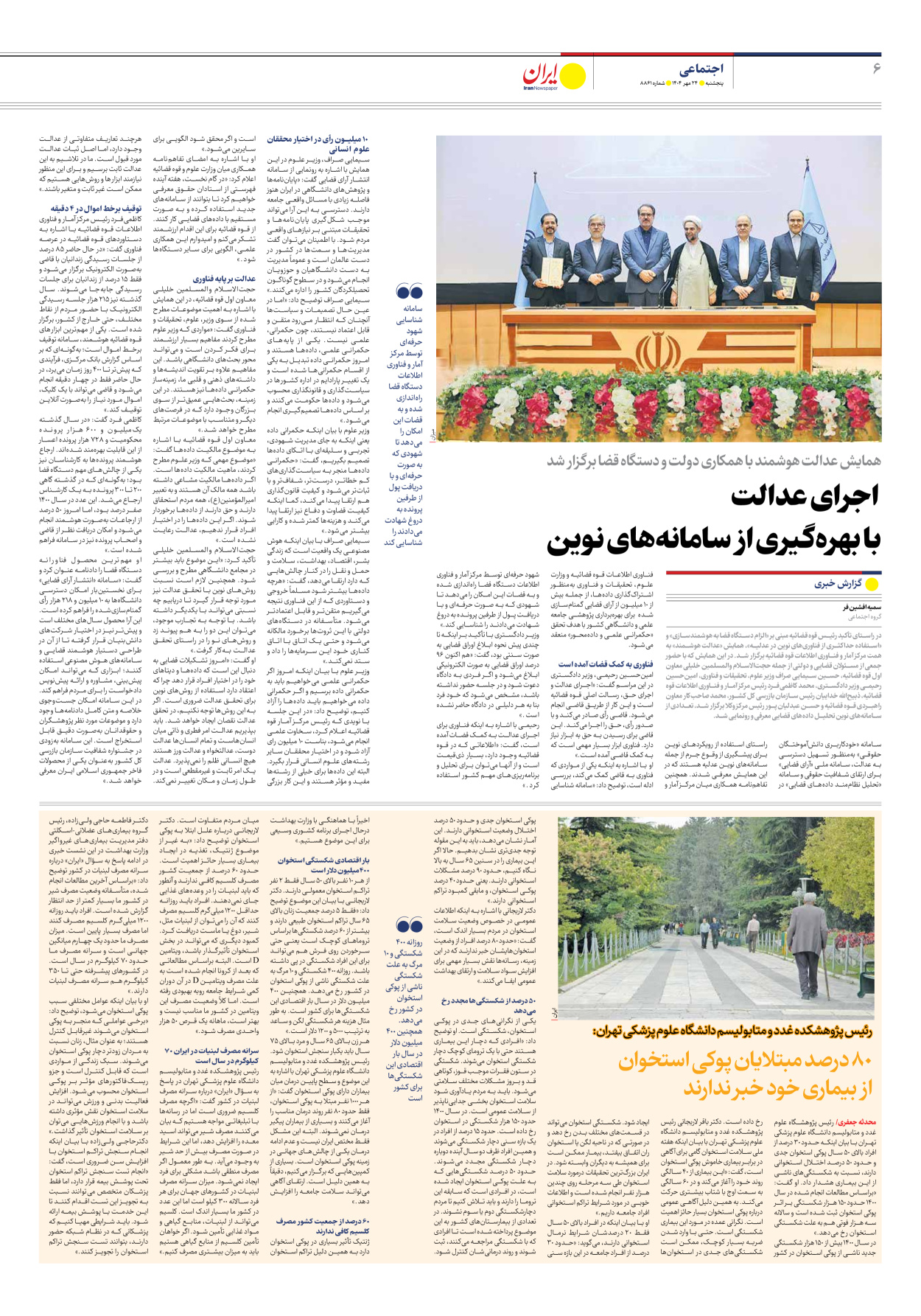  - شماره هشت هزار و هشتصد و شصت و یک - ۲۴ مهر ۱۴۰۴