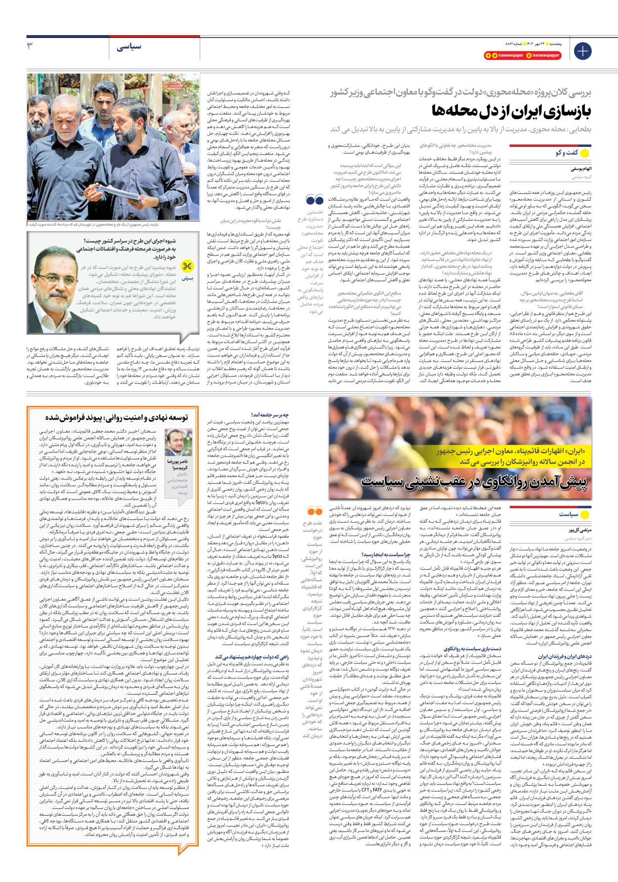  - شماره هشت هزار و هشتصد و شصت و یک - ۲۴ مهر ۱۴۰۴