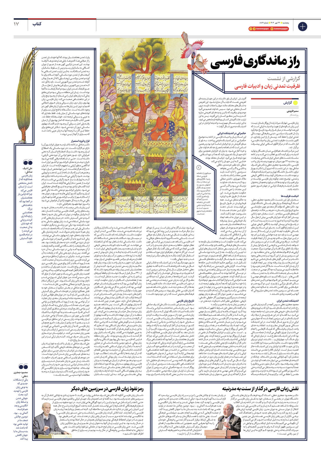  - شماره هشت هزار و هشتصد و شصت و یک - ۲۴ مهر ۱۴۰۴