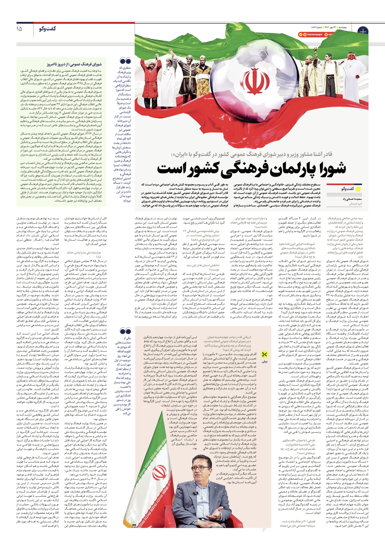  - شماره هشت هزار و هشتصد و شصت و یک - ۲۴ مهر ۱۴۰۴