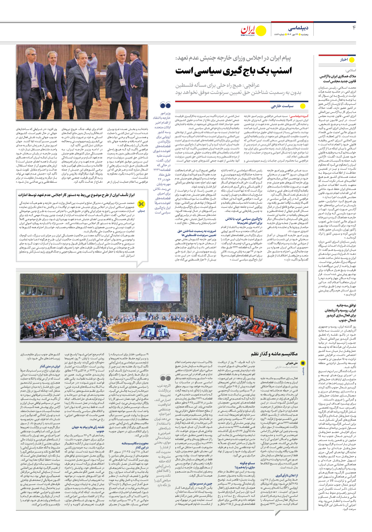  - شماره هشت هزار و هشتصد و شصت و یک - ۲۴ مهر ۱۴۰۴