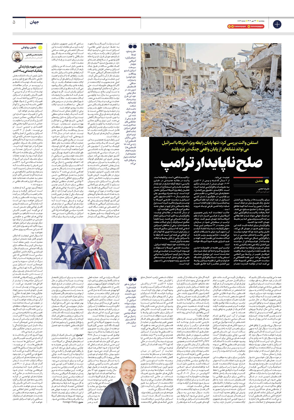  - شماره هشت هزار و هشتصد و شصت و یک - ۲۴ مهر ۱۴۰۴