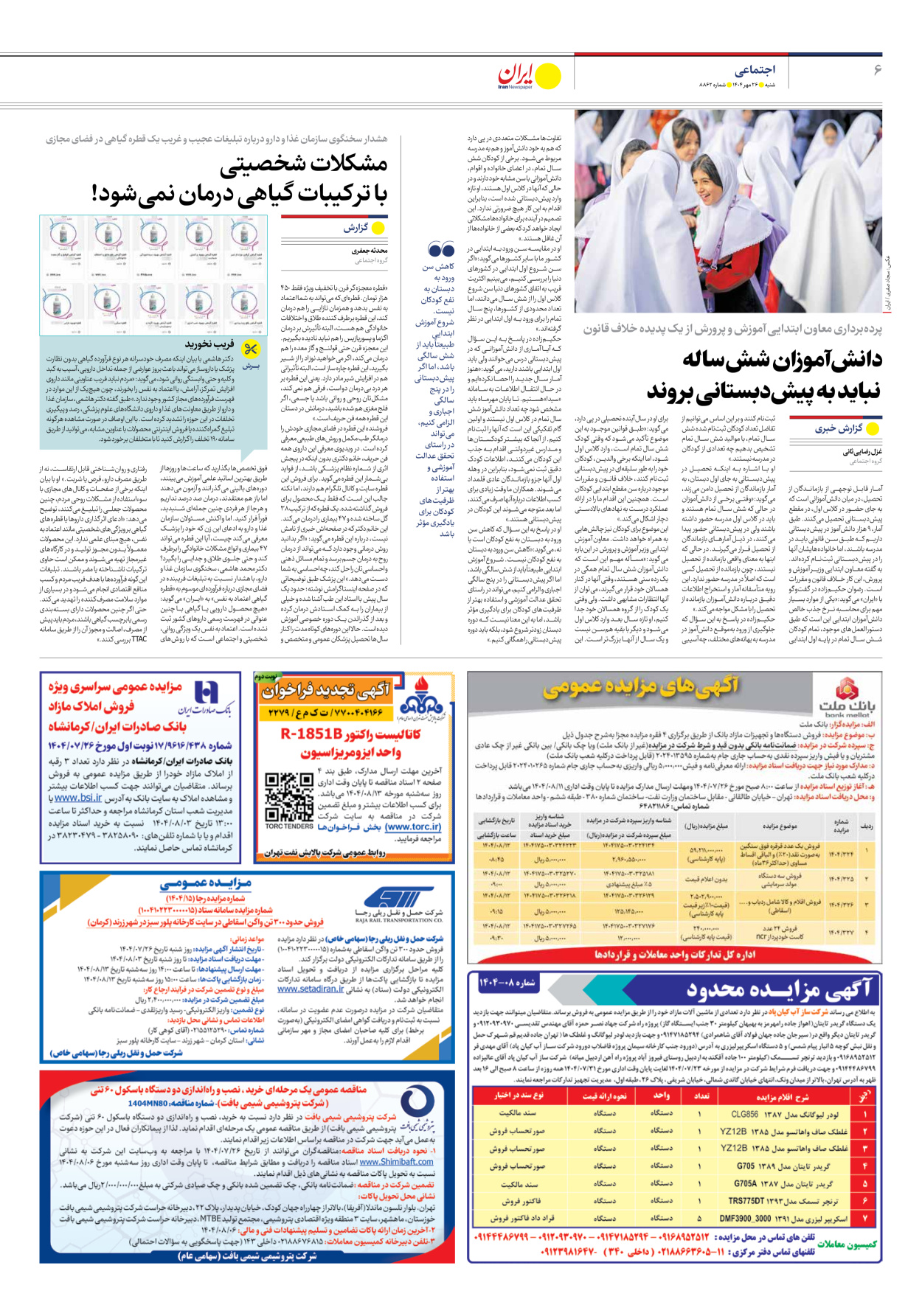  - شماره هشت هزار و هشتصد و شصت و دو - ۲۶ مهر ۱۴۰۴