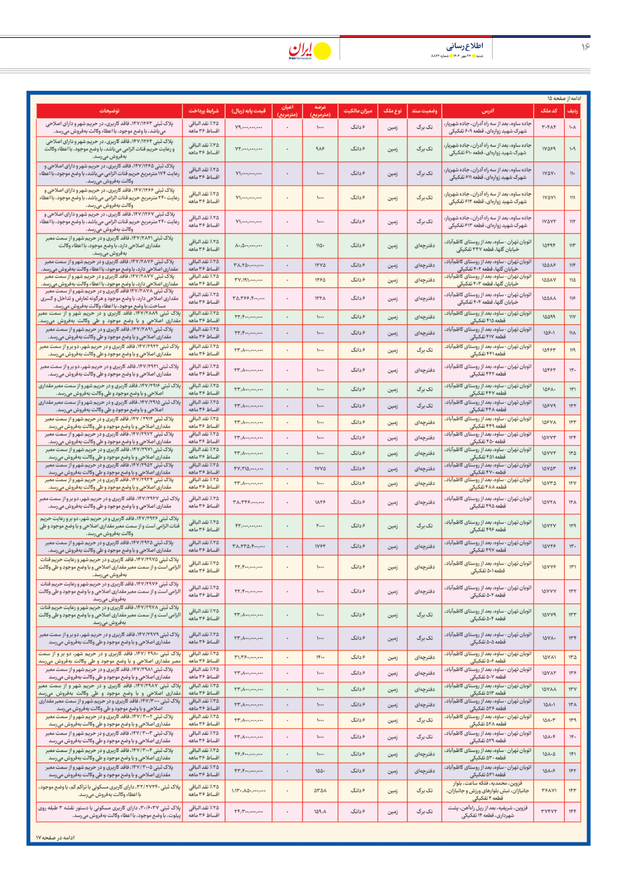  - شماره هشت هزار و هشتصد و شصت و دو - ۲۶ مهر ۱۴۰۴