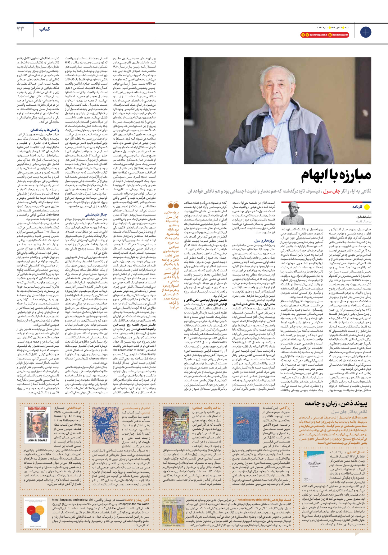  - شماره هشت هزار و هشتصد و شصت و دو - ۲۶ مهر ۱۴۰۴