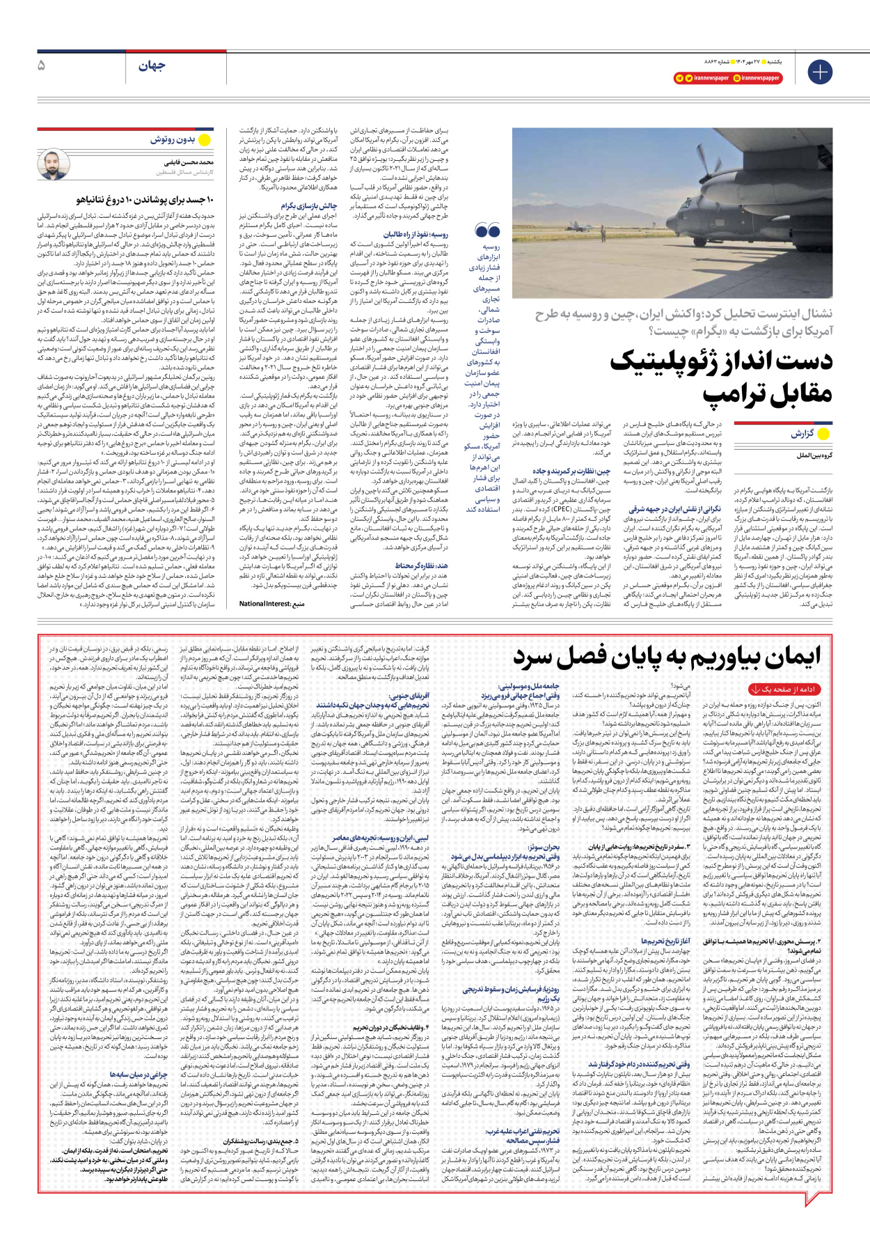  - شماره هشت هزار و هشتصد و شصت و سه - ۲۷ مهر ۱۴۰۴