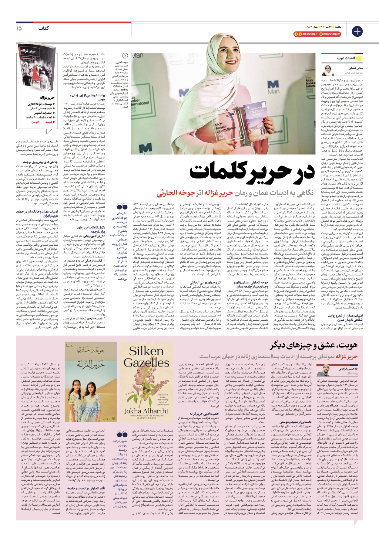  - شماره هشت هزار و هشتصد و شصت و سه - ۲۷ مهر ۱۴۰۴