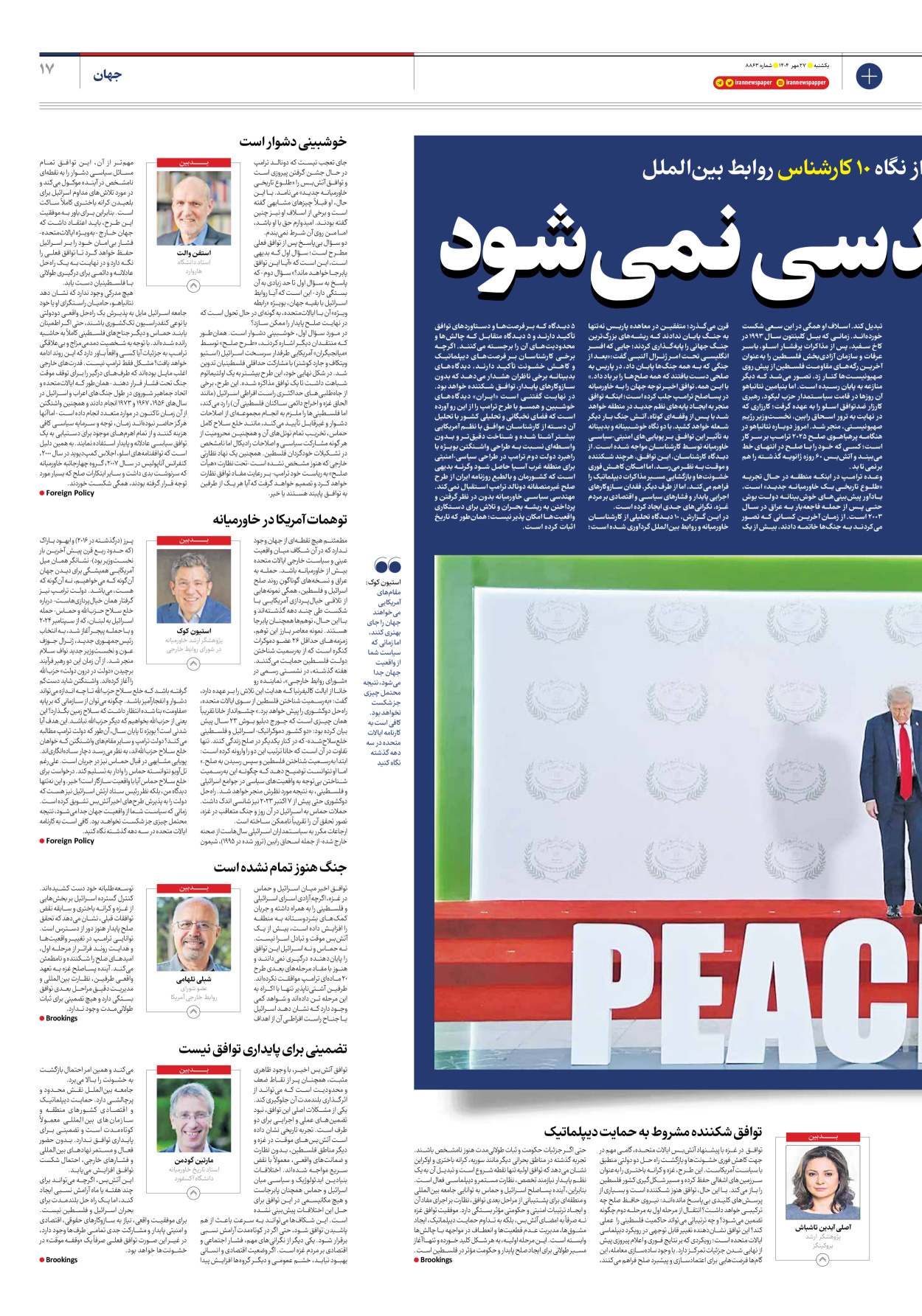  - شماره هشت هزار و هشتصد و شصت و سه - ۲۷ مهر ۱۴۰۴