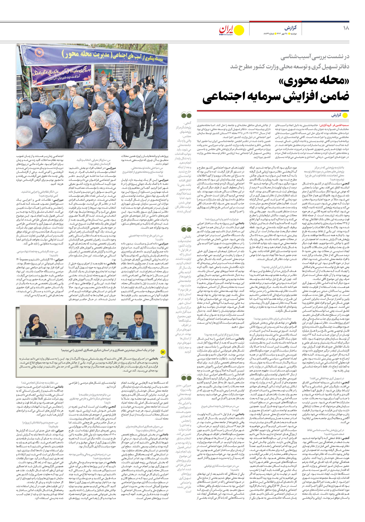  - شماره هشت هزار و هشتصد و شصت و چهار - ۲۸ مهر ۱۴۰۴