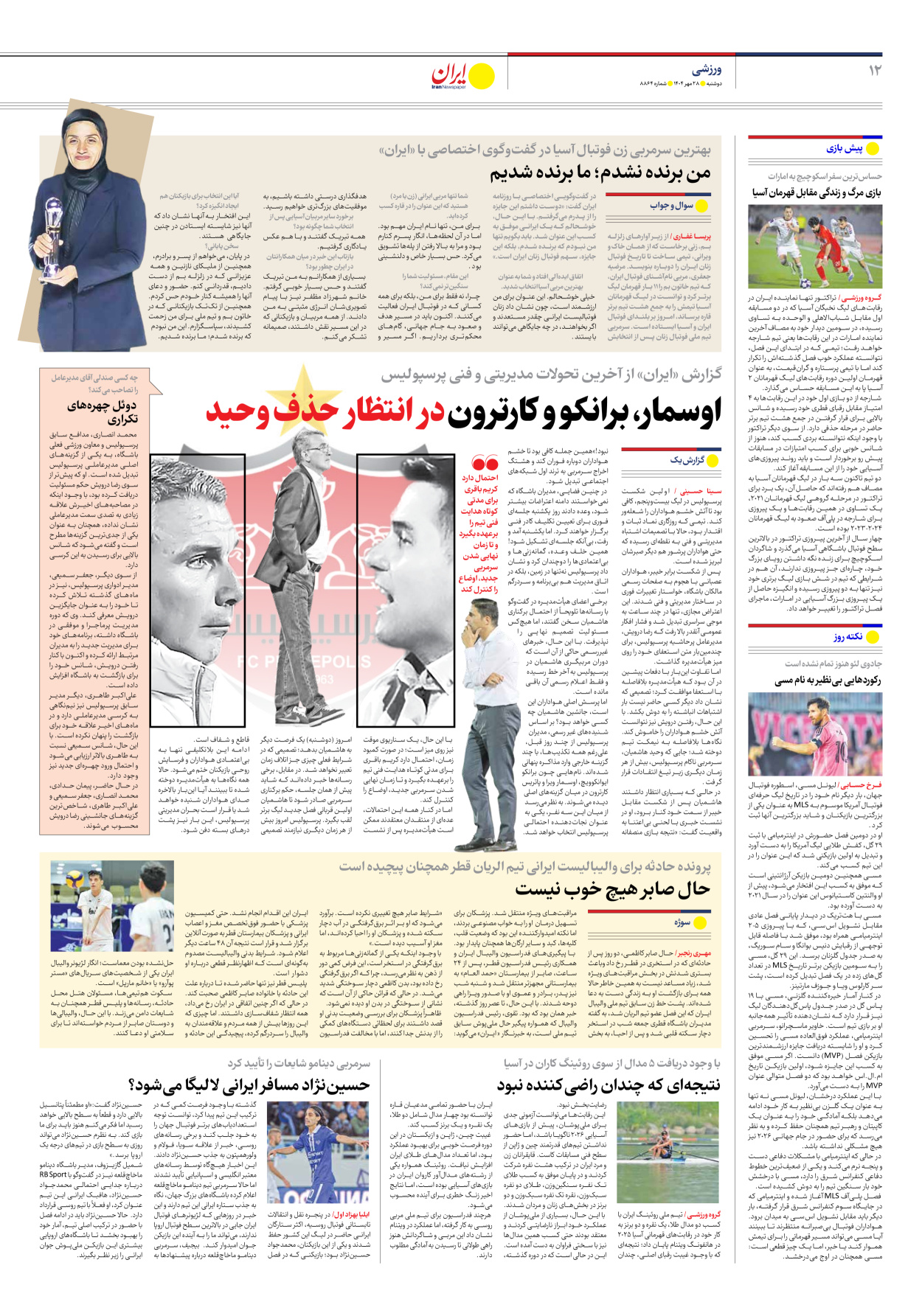  - شماره هشت هزار و هشتصد و شصت و چهار - ۲۸ مهر ۱۴۰۴