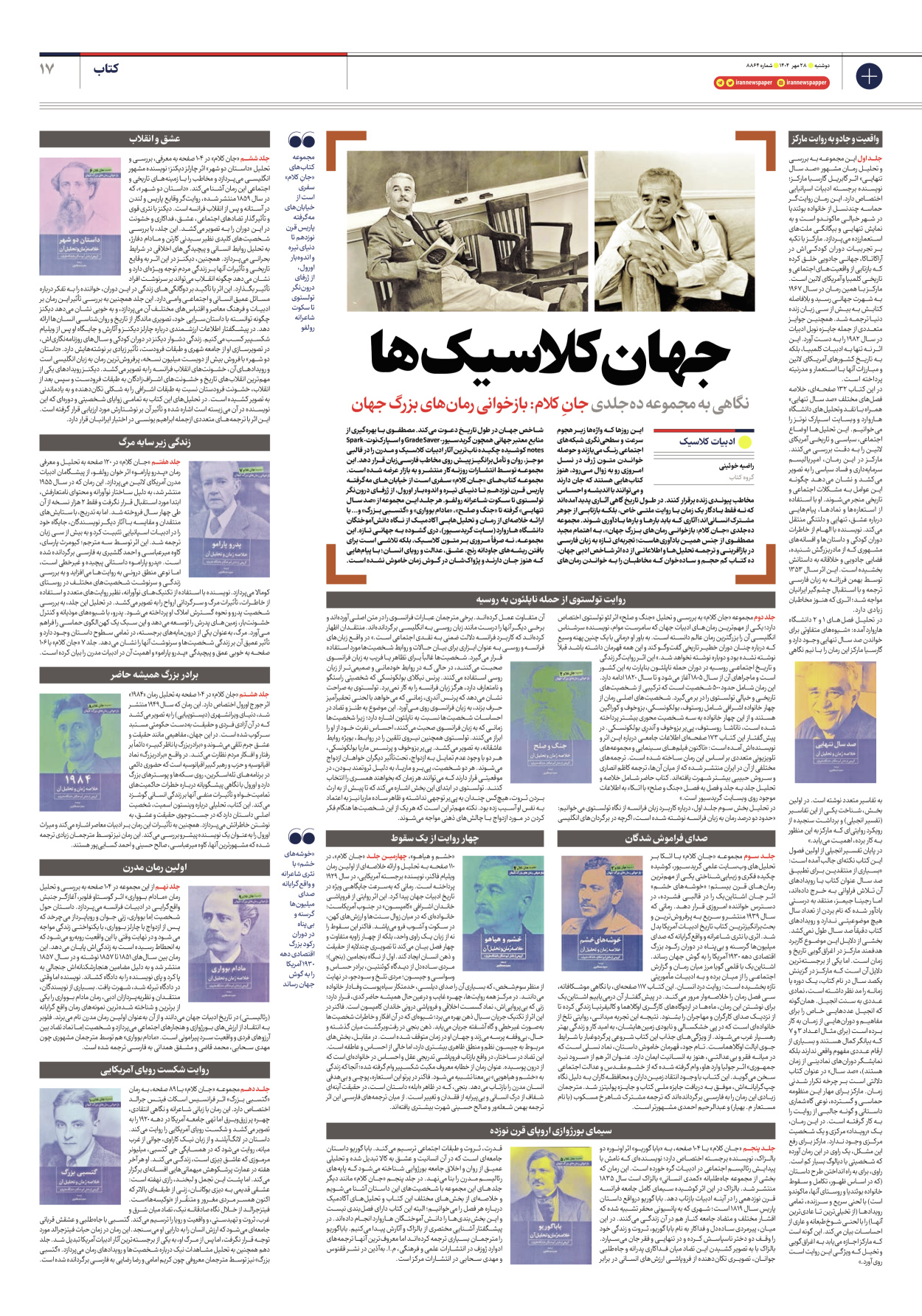  - شماره هشت هزار و هشتصد و شصت و چهار - ۲۸ مهر ۱۴۰۴