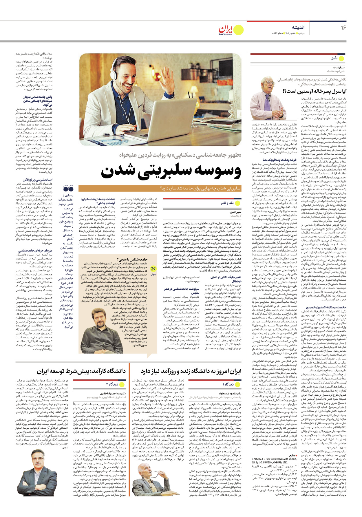  - شماره هشت هزار و هشتصد و شصت و چهار - ۲۸ مهر ۱۴۰۴