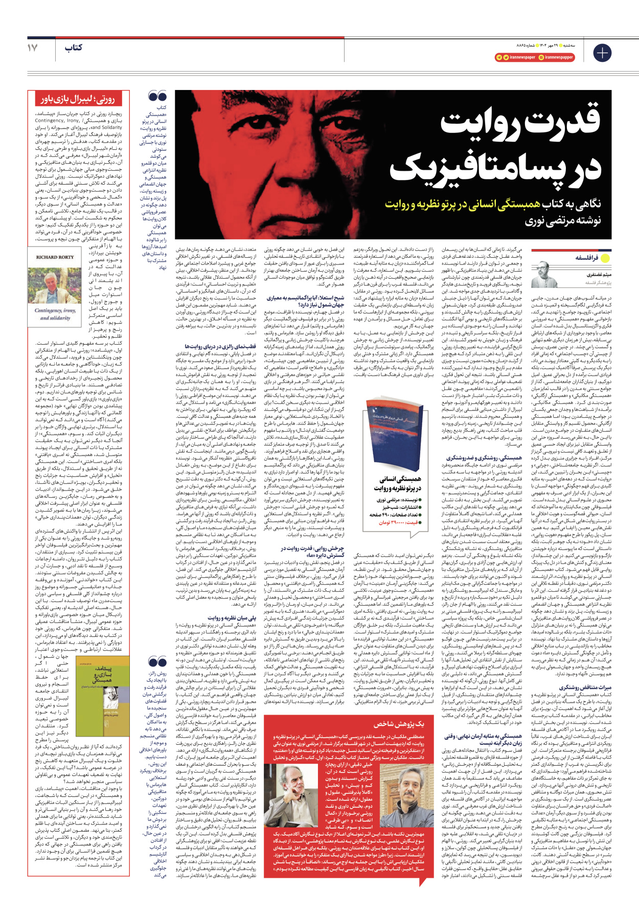  - شماره هشت هزار و هشتصد و شصت و پنج - ۲۹ مهر ۱۴۰۴