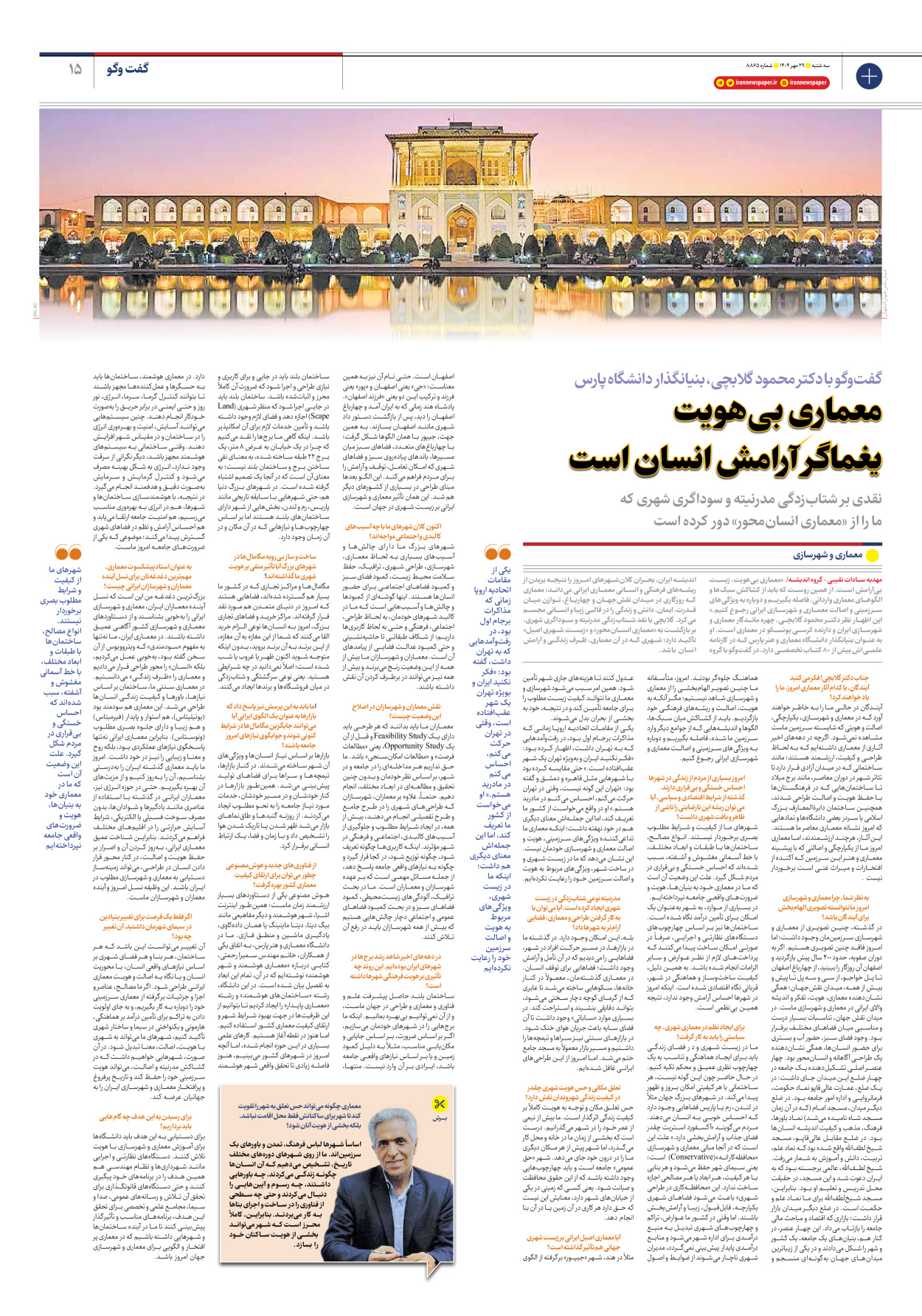  - شماره هشت هزار و هشتصد و شصت و پنج - ۲۹ مهر ۱۴۰۴