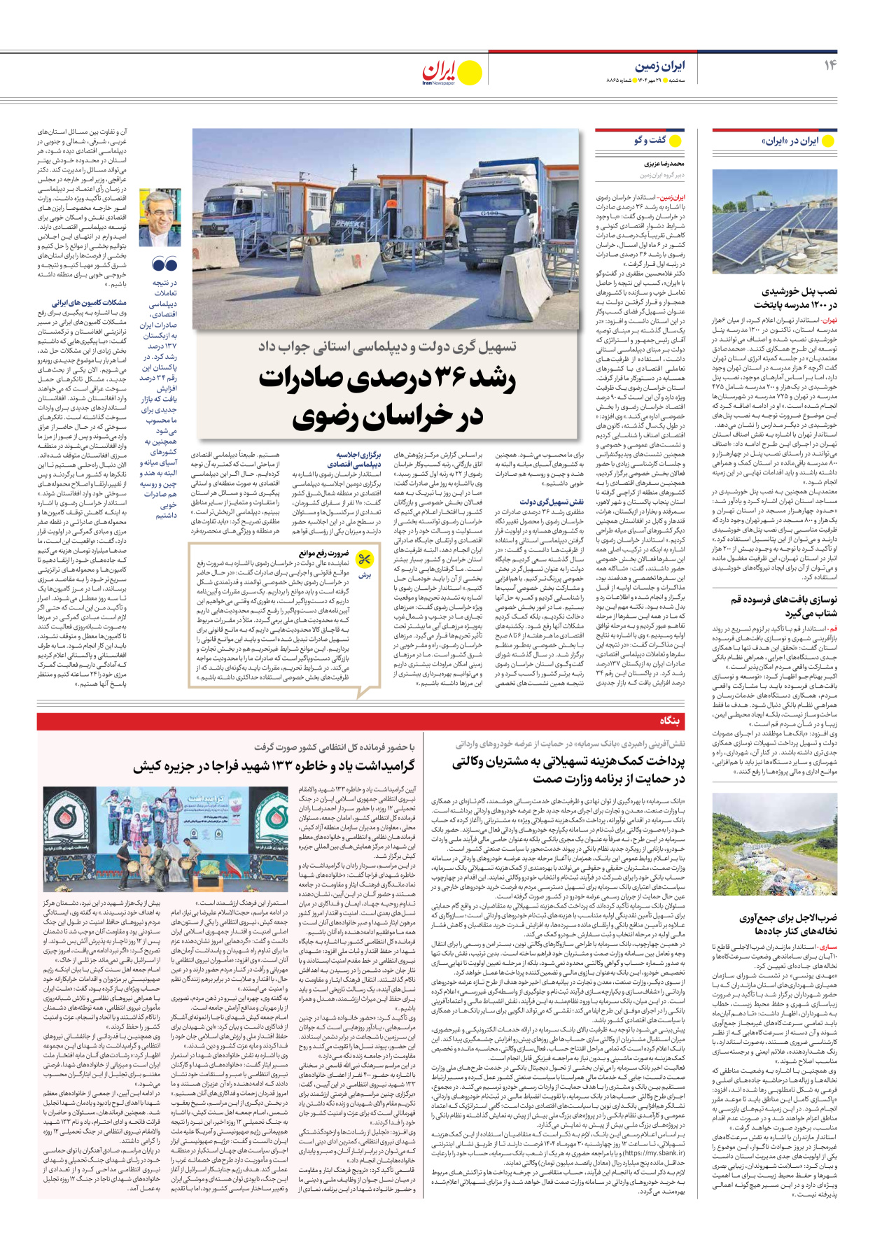  - شماره هشت هزار و هشتصد و شصت و پنج - ۲۹ مهر ۱۴۰۴