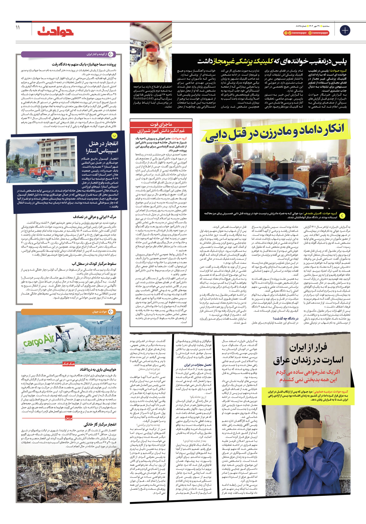  - شماره هشت هزار و هشتصد و شصت و پنج - ۲۹ مهر ۱۴۰۴